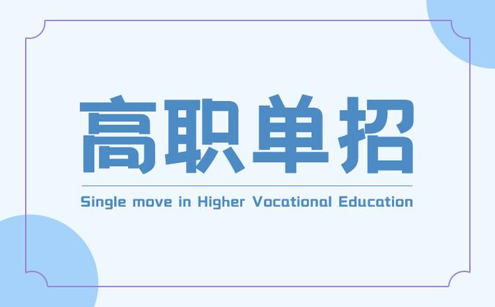 重磅！2025年河北高职单招政策出炉，考生做好准备！（单招网课）..